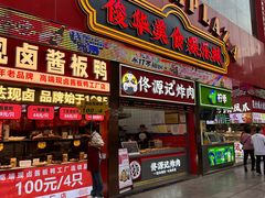 -肖记公安牛肉鱼杂馆·省级非物质文化遗产(江汉路直营店)