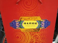 -祥禾饽饽铺·中式糕点(天津河东美福园店)