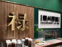 -禄婶鸡煲·打边炉