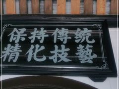 -飘香小食店(国平路店)