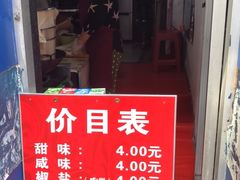 门面-殷姐糯米包油条