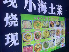 -小海土菜馆(振容路店)