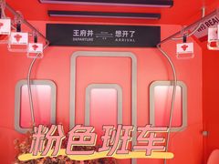 -王府井百货(总府店)