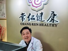 -常仁健康·经络推拿·按摩艾灸养生馆(长宁路店)