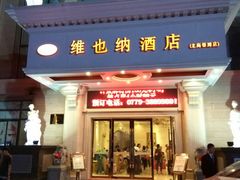 -维也纳酒店(北海银滩店)