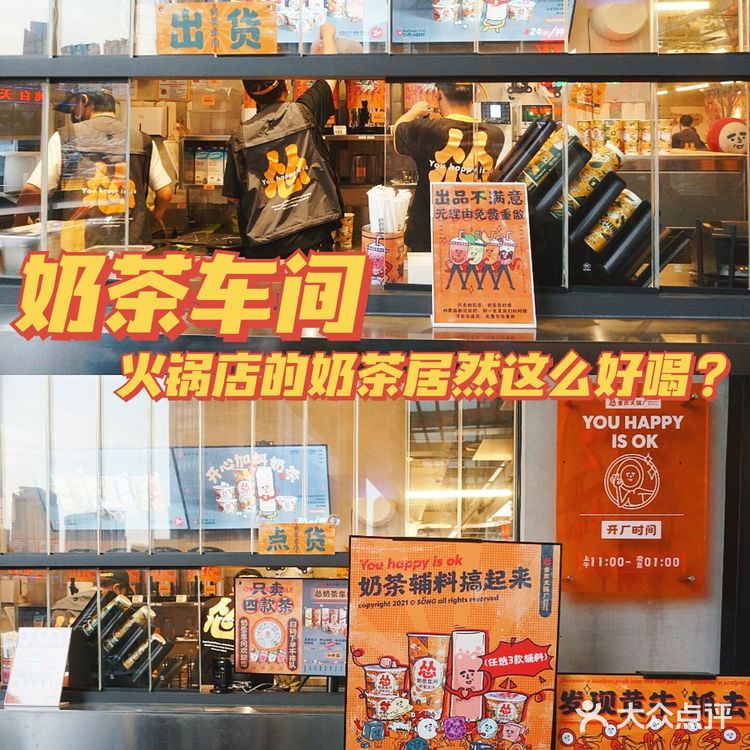 广州美食探店，火锅店的奶茶还能这样喝？