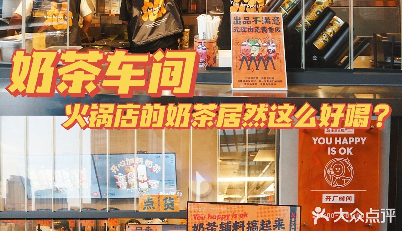 广州美食探店，火锅店的奶茶还能这样喝？