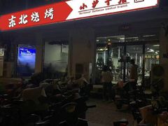 -东北烧烤(游雅街店)
