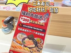 -三禾寿司(君尚店)