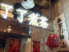 -茶去咖啡屋(武侯祠店)