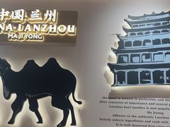 -马记永·兰州牛肉面(3019君尚店)