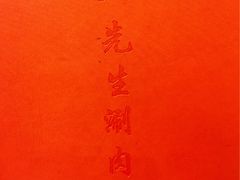-八先生涮肉房(三里河店)