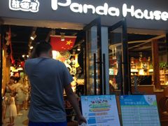 -熊猫屋(宽窄巷子景区店)