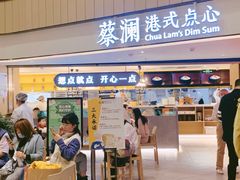 门面-蔡澜点心·粤菜(西单大悦城店)