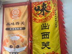 -沙湾姜埋奶(兴新包店)