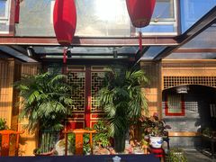 -悦真雅院·四合院·清真私房菜(雍和宫店)