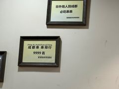 -水碾河刘老大串串香(水碾河路店)
