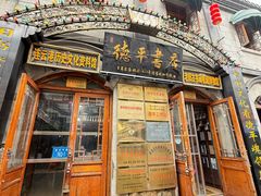 -连云港民主路老街