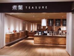 -煮叶(悠唐广场店)