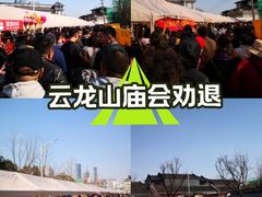 -云龙山
