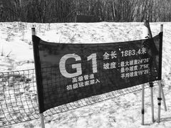 -中旅松花湖滑雪场