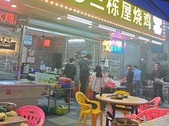 -三栋屋烧鸡