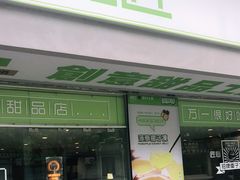 门面-糖匠(垂虹路店)