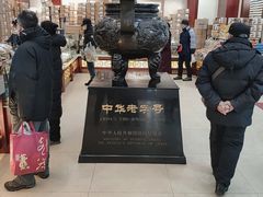 -老鼎丰(靖宇街总店)