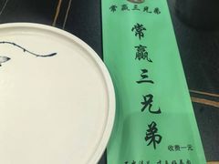 -常赢三兄弟·清真涮肉·清真炒菜(朝阳新城店)