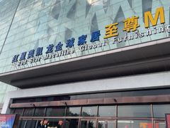 -红星美凯龙(上海沪南店)