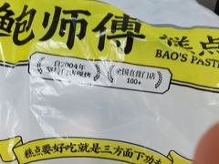 -鲍师傅糕点(淮海中路店)