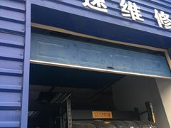 -24小时补胎米其林轮胎