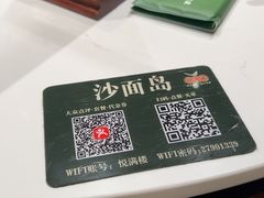 -悦满楼·西关名点·湛江名菜(航空综合大厦店)