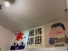 -WONDER ICE 萬得冰田(建設路总店)