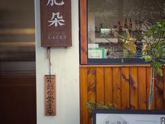 门面-肥朵食堂(带梦胡同店)