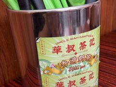 -華叔茶記