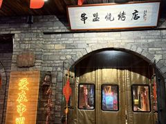 -串盟烧烤·长沙美食地标(星沙店)