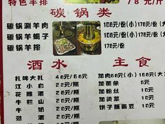 -羊圈(樊洼路店)