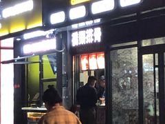 门面-桥头排骨(文泽园店)
