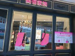 -美俪家族(江南摩尔店)