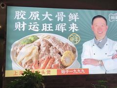 -旺晖本帮骨头煲·深夜火锅(梅园路店)