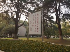 -苏州大学(天赐庄校区)