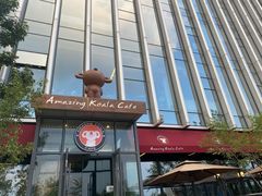 -了不起的考拉咖啡店(高新店)