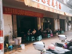 门面-潮镇老尾牛杂(环城西路店)