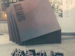 -当当梅溪书院(步步高梅溪新天地店)