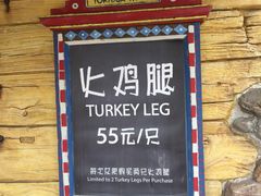 门面-迪士尼火鸡腿