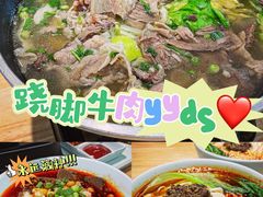 -全牛匠·乐山跷脚牛肉(新中关店)