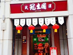 门面-武汉冠生園(吉庆街店)