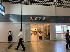 门面-肯德基(北京南站店)