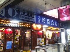 -子曰·礼茶居(壬丰大厦店)
